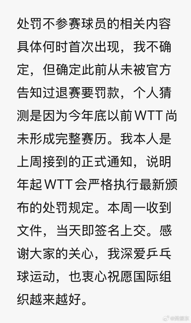 “不参赛就罚款”,WTT究竟什么来头让樊振东“无力承受”,并遭多位国外选手控诉?