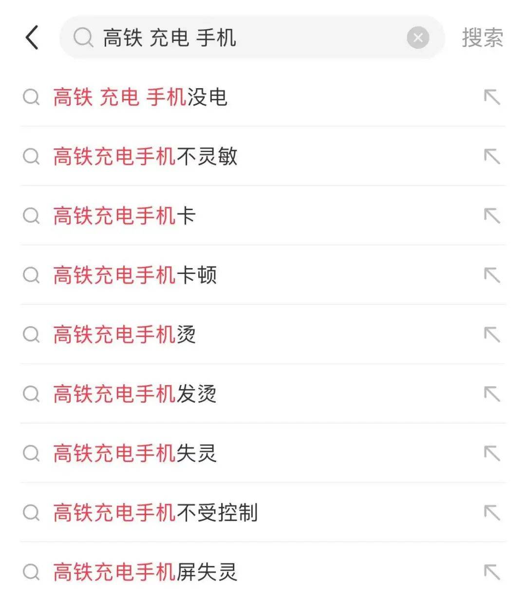 小心!高铁车厢的电源插座,真的有点儿伤手机