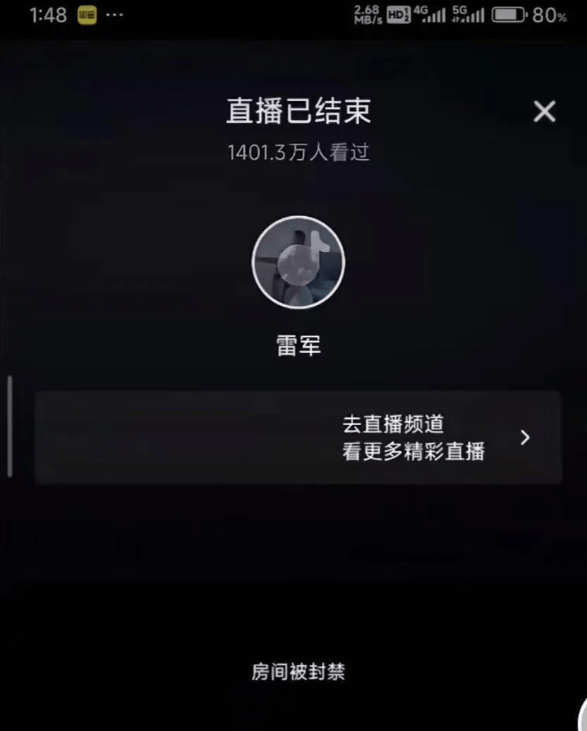 雷军直播间被封禁,疑被网友举报