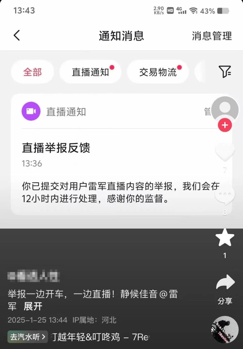 雷军直播间被封禁,疑被网友举报