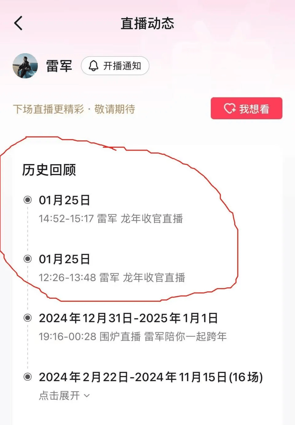 雷军直播间被封禁,疑被网友举报