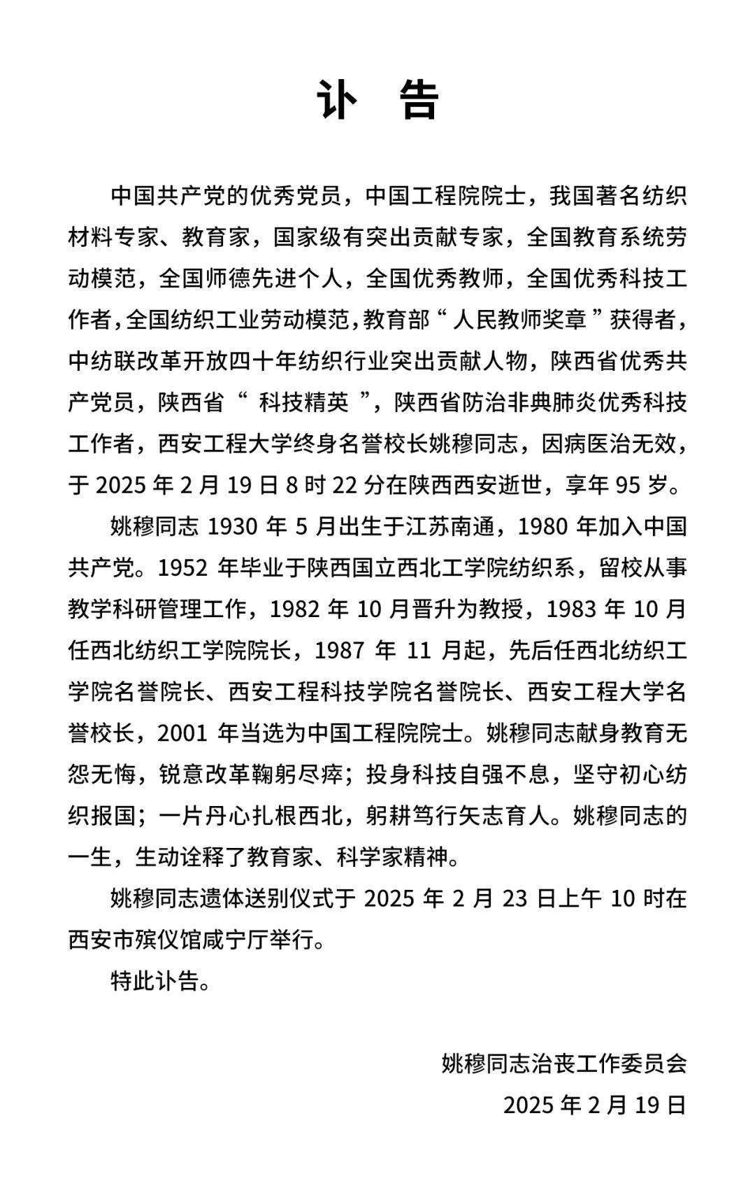 痛别!他于8时22分离世