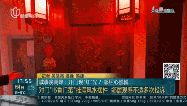 父母相继去世!沪一居民把家布置成"风水阵",邻居:每天一出门吓死