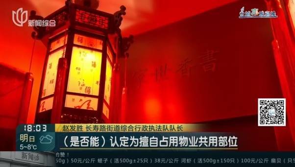 父母相继去世!沪一居民把家布置成"风水阵",邻居:每天一出门吓死