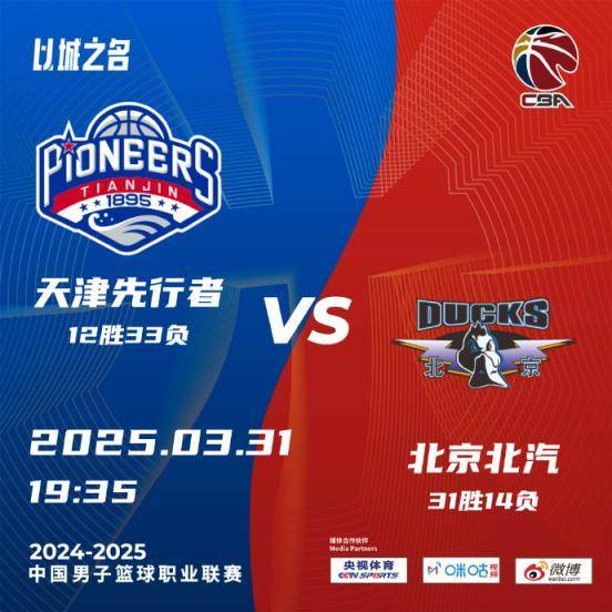 CBA常规赛迎来大结局 北汽队位列第三 直接晋级八强战