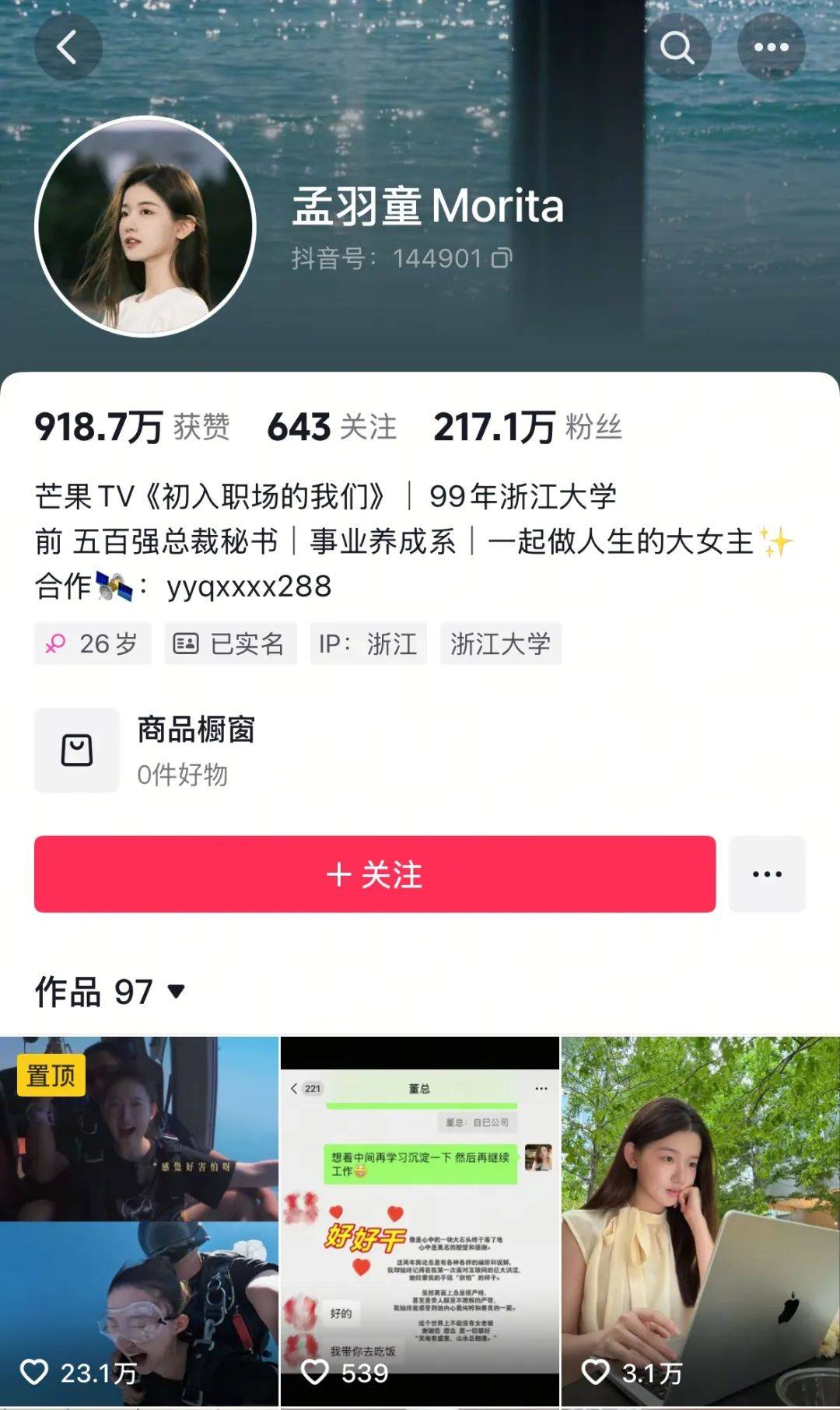 董明珠和孟羽童突然和解,合伙继续赚大钱