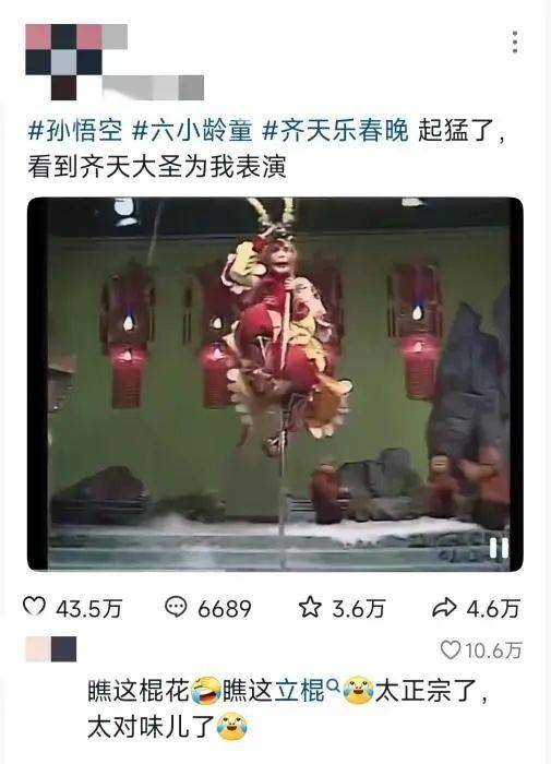 孙悟空林黛玉CP爆火?六小龄童回应