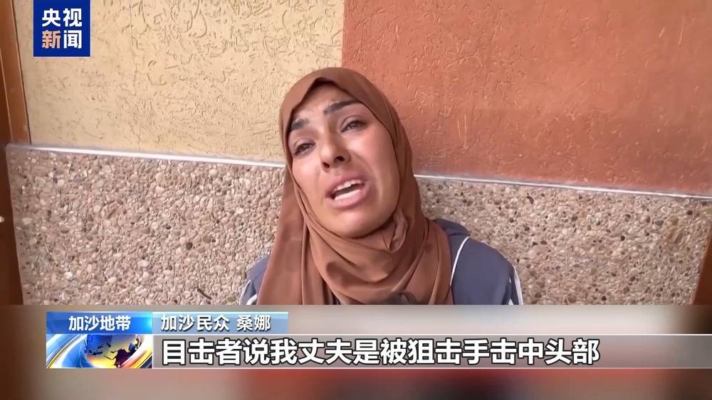加沙民众:他们骗人去领物资 然后就把人打死