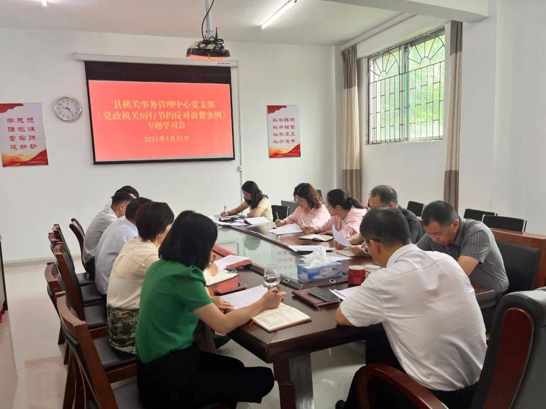县机关事务管理中心:组织开展《党政机关厉行节约反对浪费条例》专题学习