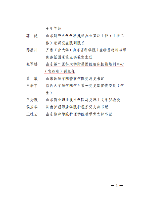 痛心!山东医生张军桥不幸牺牲,年仅38岁