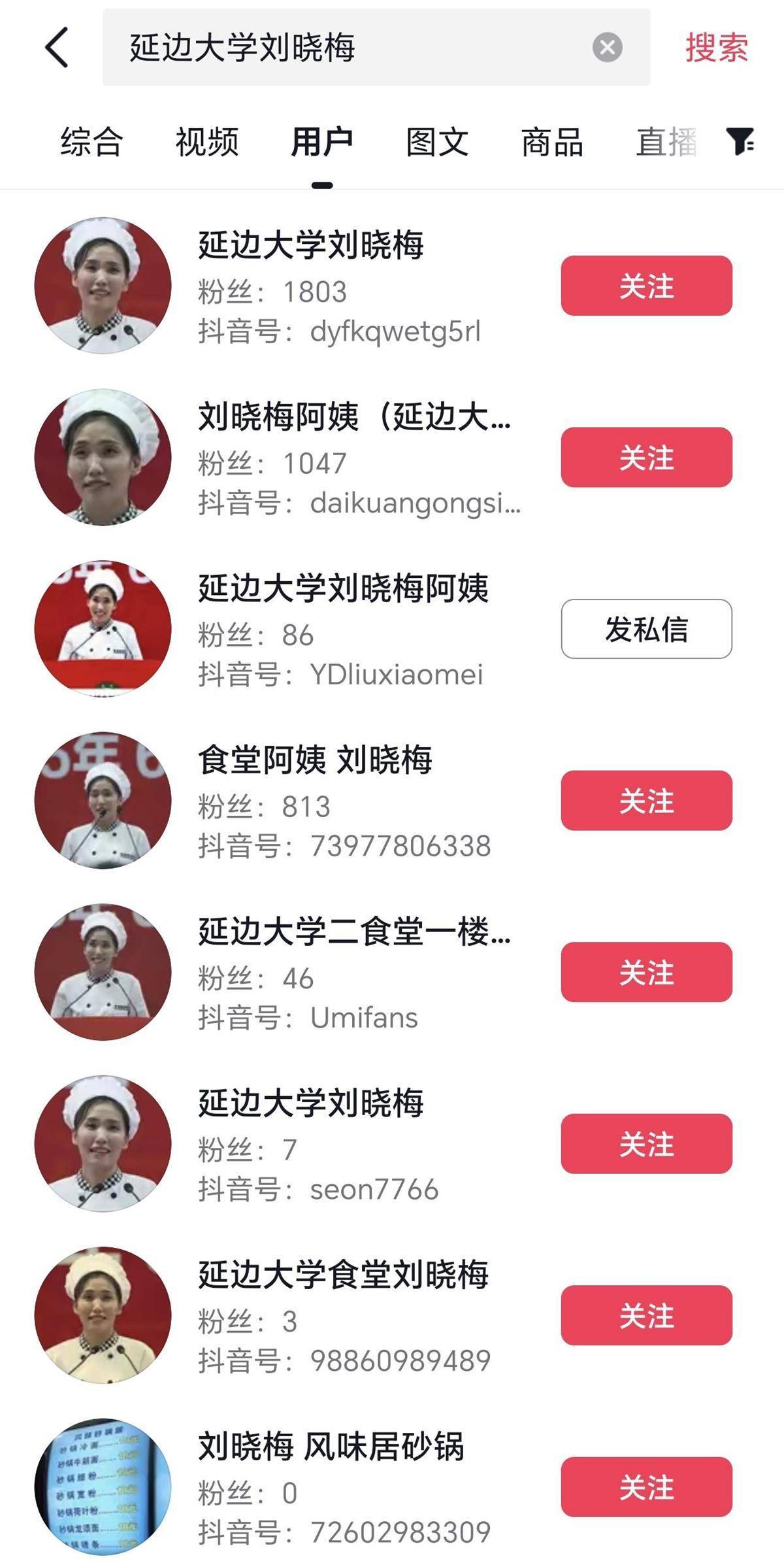 多个高仿号冒充毕业典礼演讲食堂阿姨，延边大学称将核实处理，当事人回应