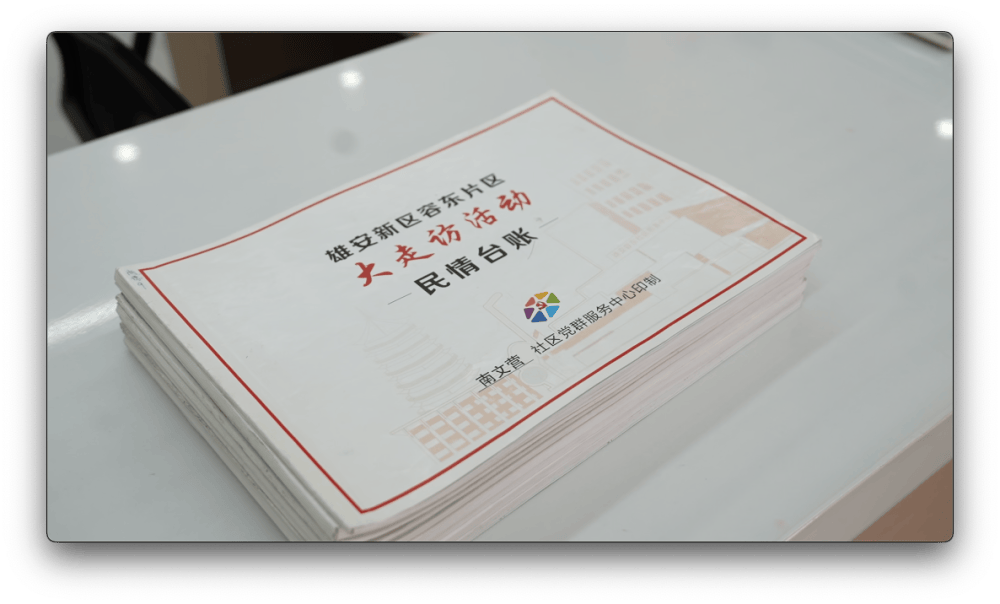 总书记关心的民生实事｜73本民情台账 记录社区大事小情