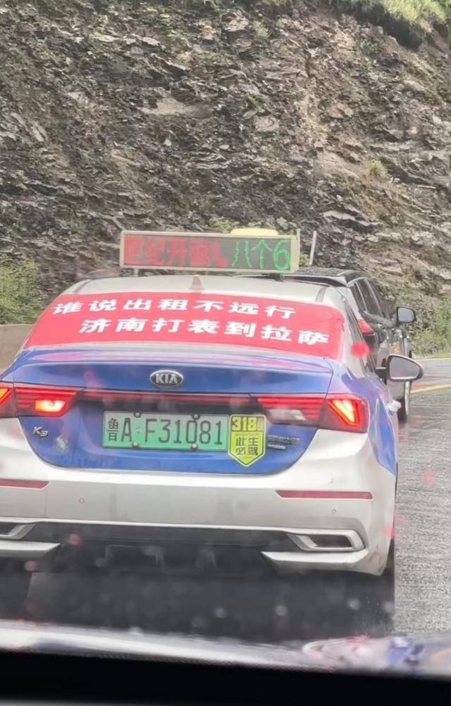 鲁A出租车惊现拉萨:两名乘客是山师研究生,目前打表价显示1万多