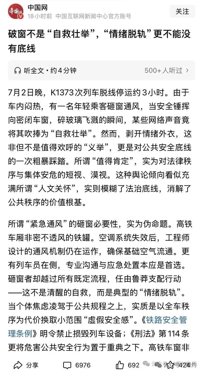 砸窗事件后,官方推出三篇文章:打倒破窗者……