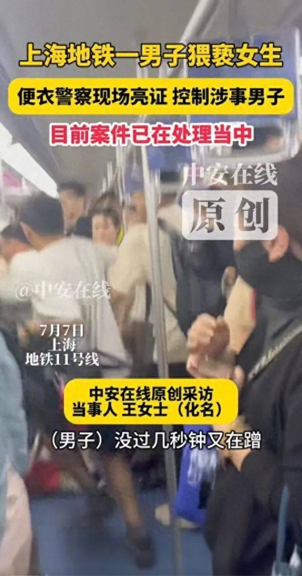 上海地铁回应男子猥亵女生被当场抓获:每天有便衣警察值班,很重视乘客安全