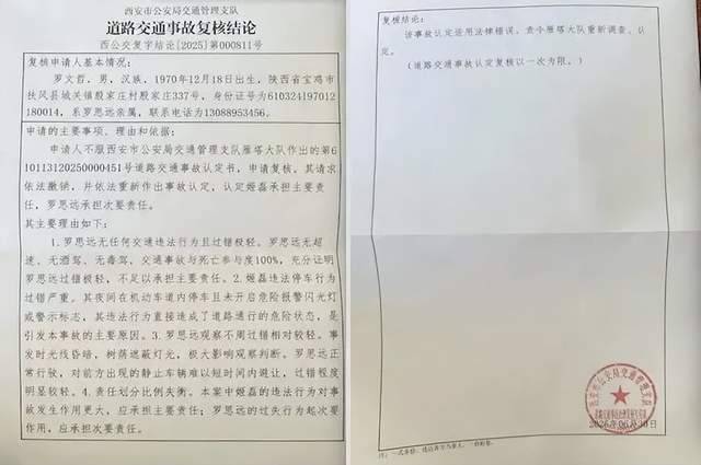 西安警方通报“民警违规停车致人死亡”：系纪检监察组干部，责令重新调查认定事故责任