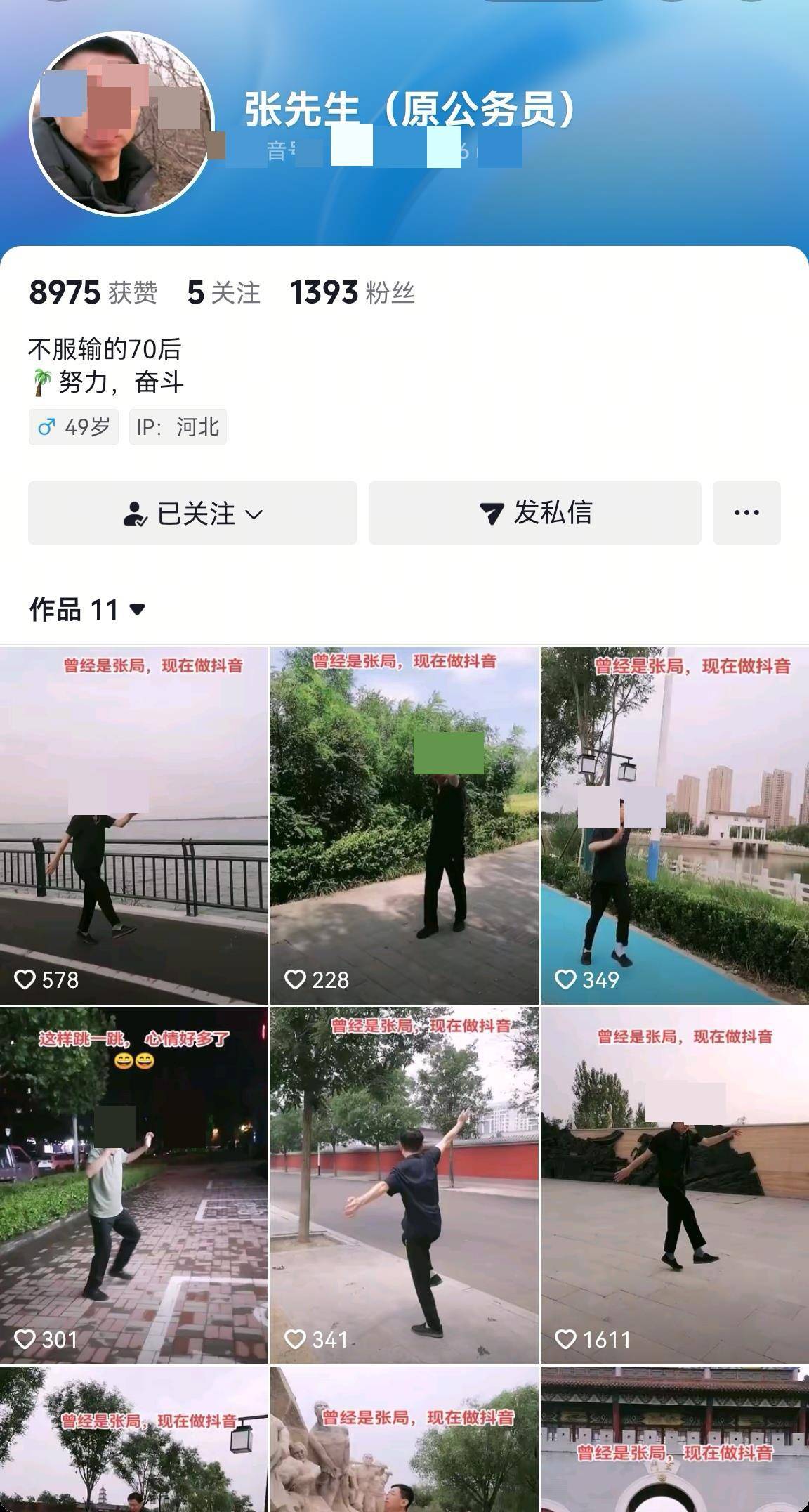河北一落马副局长用“原公务员”身份发视频被指博眼球,涉事单位回应