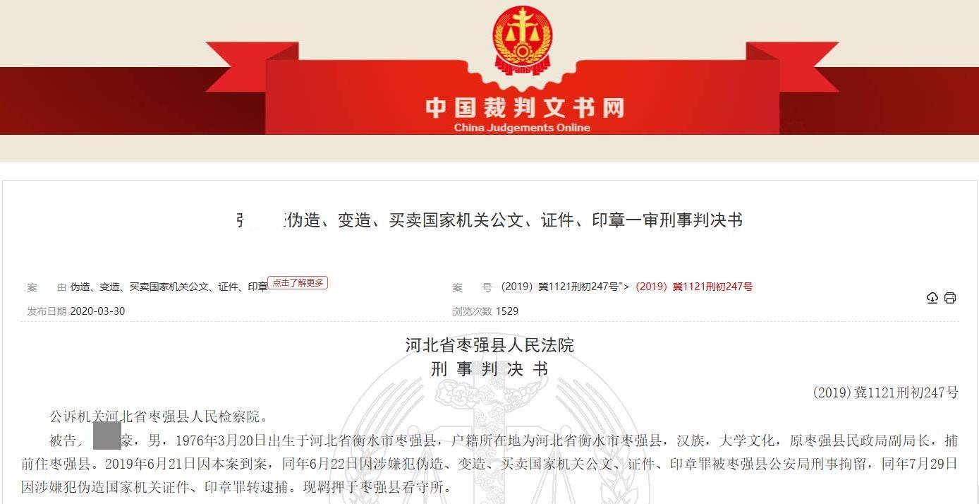 河北一落马副局长用“原公务员”身份发视频被指博眼球,涉事单位回应