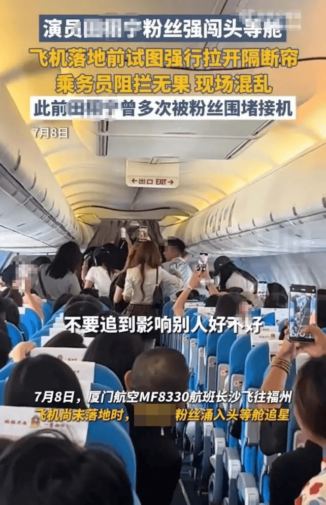 粉丝闯进飞机公务舱追星,有啥法律后果?