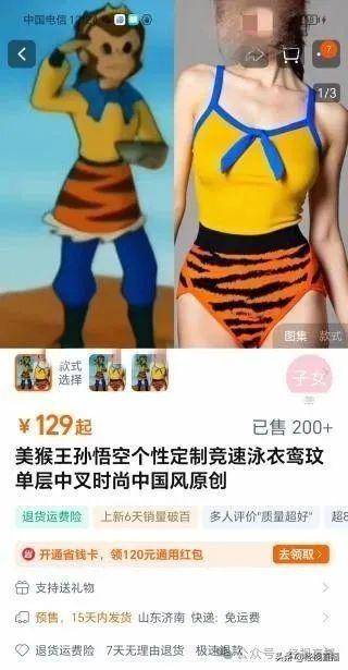 “大圣同款”泳衣卖爆了 商家:第三批货在路上