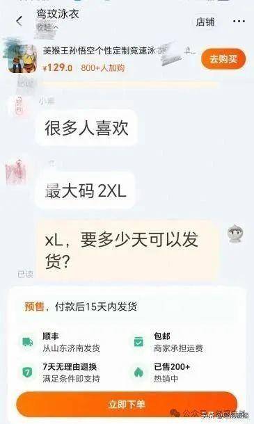 “大圣同款”泳衣卖爆了 商家:第三批货在路上