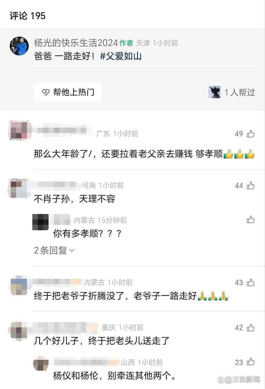 杨少华被儿子过度“消费”?儿媳回应公公去世争议