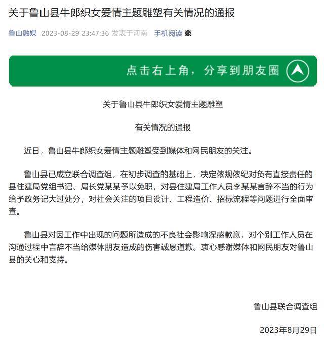 河南鲁山715万建牛郎织女雕塑被吐槽:调查组介入近2年,市民追问进展