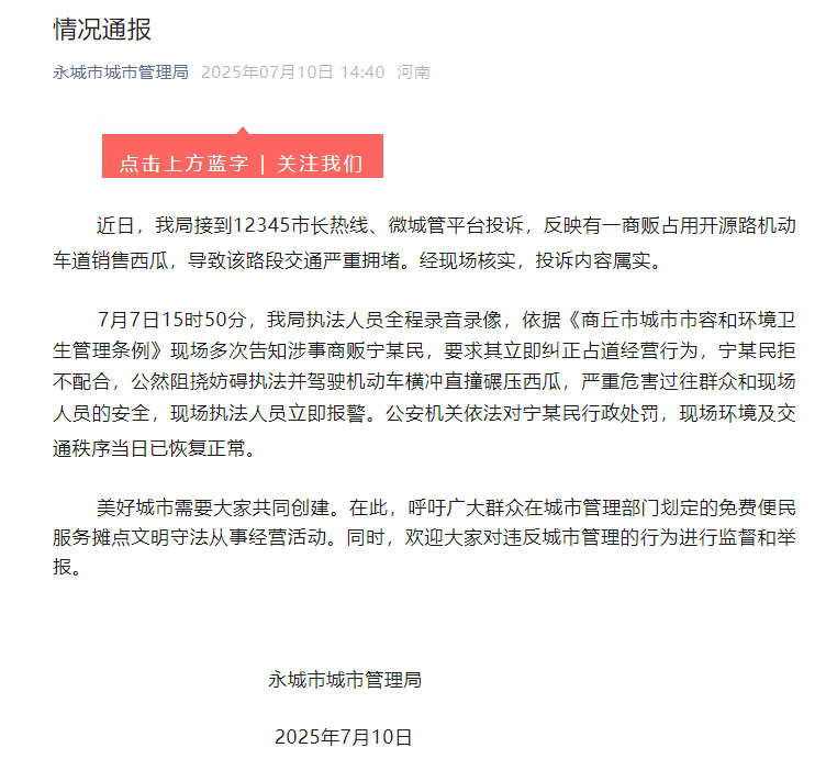 官方通报“大爷长期占道卖西瓜、拒不配合执法自己驾车碾压西瓜”:对其行政处罚
