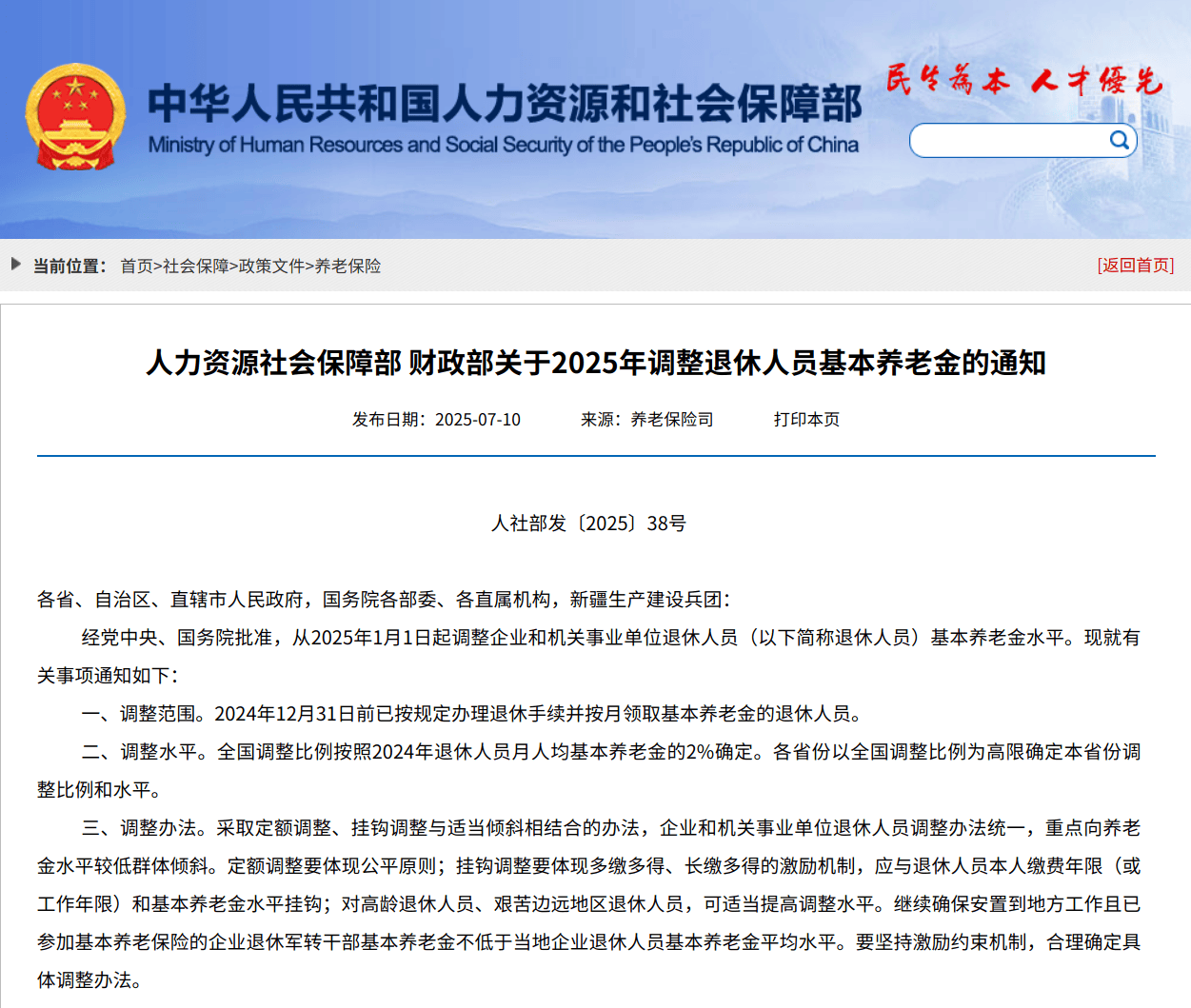 基本养老金上调2%,还有这些信息需要关注