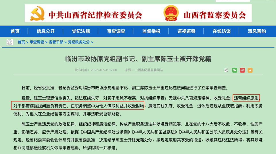 三次判刑仍提拔局长,获刑后,多名官员被查