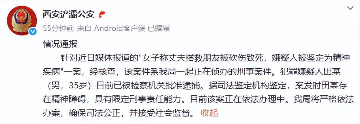 女子称丈夫搭救朋友被砍伤致死,西安警方通报:案发时嫌疑人田某存在精神障碍