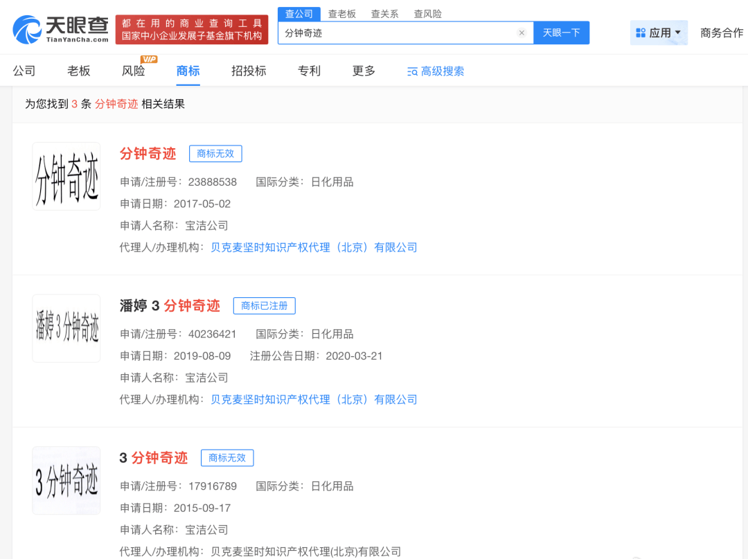 “潘婷3分钟奇迹”也是商标?网友:脑子不够用了
