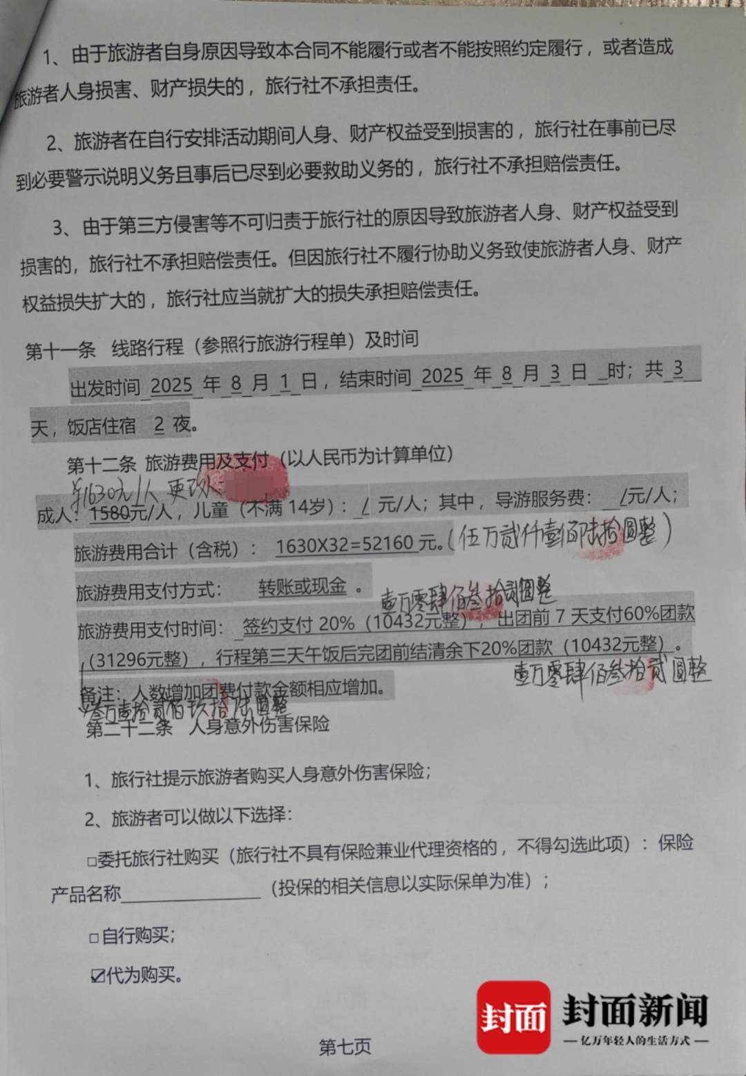 成都一男子因提前一个月取消行程,被旅行社索要万元违约金?当地文旅局已介入