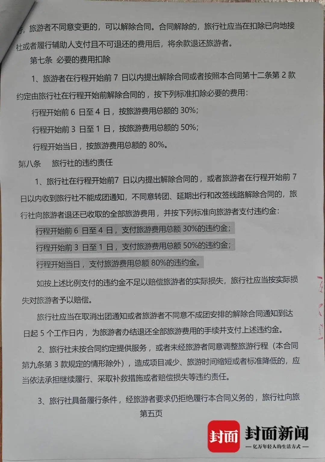 成都一男子因提前一个月取消行程,被旅行社索要万元违约金?当地文旅局已介入