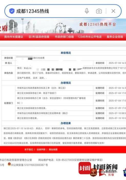 成都一男子因提前一个月取消行程,被旅行社索要万元违约金?当地文旅局已介入