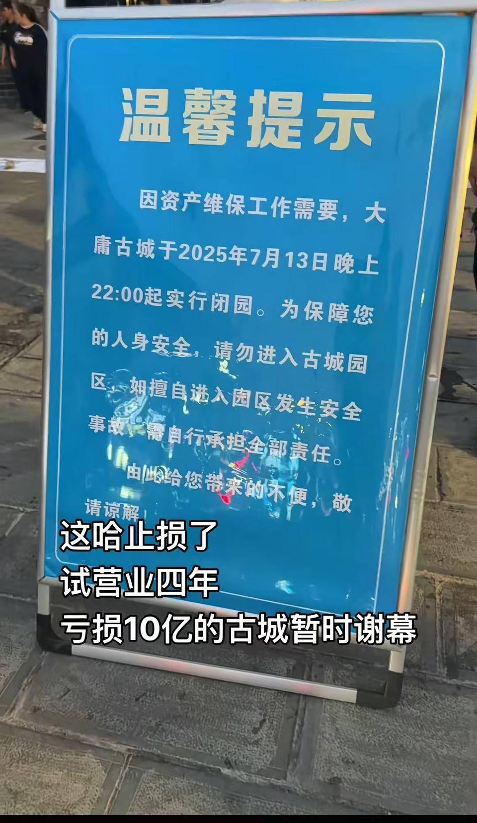 亏损超10亿后,大庸古城闭园了