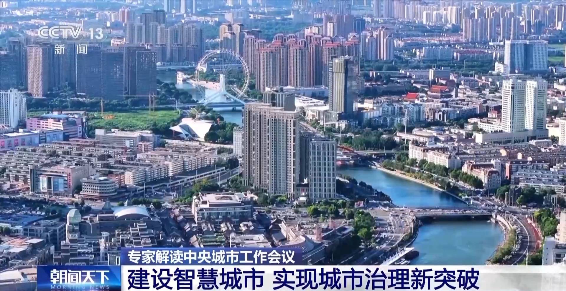 城市更新如何重塑生活?中央城市工作会议划重点