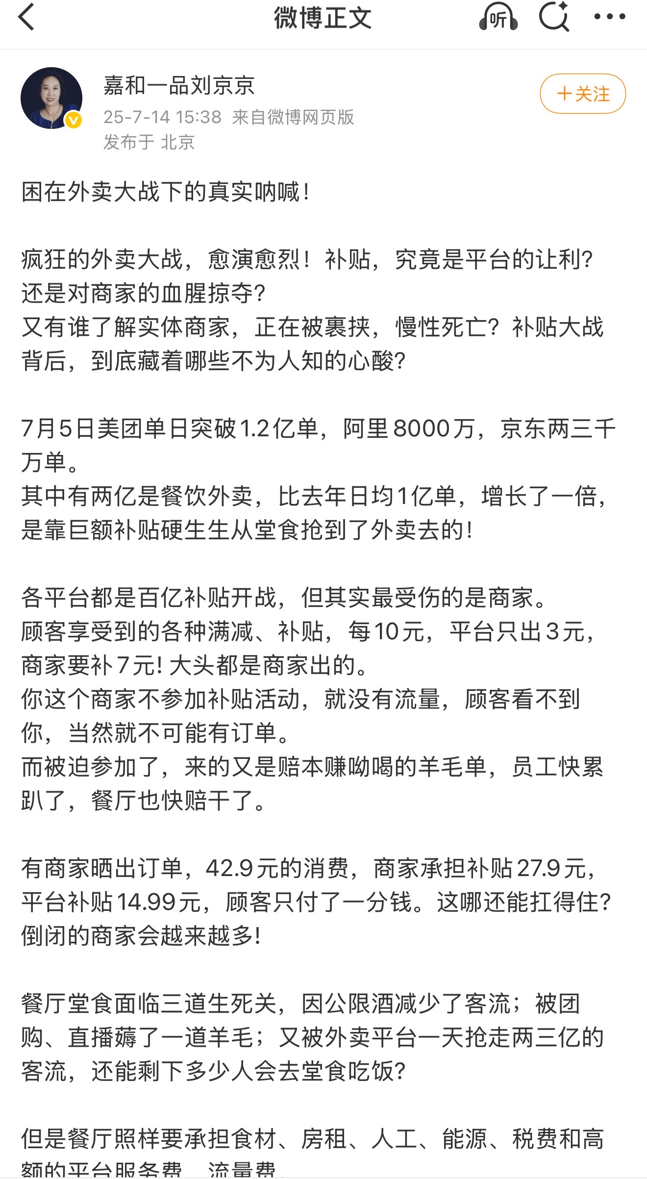 嘉和一品创始人控诉“外卖补贴大战”:顾客1分钱买43元外卖,平台补贴15元,商家承担28元;倒闭饭店只会越来越多