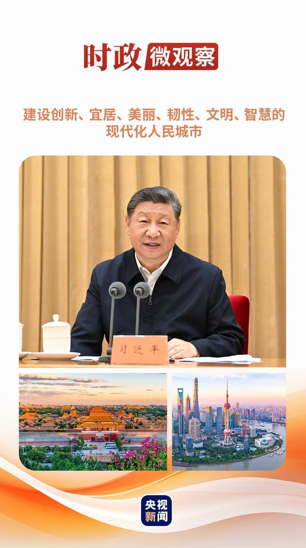 时政微观察丨从这些辩证关系，读懂“现代化人民城市”