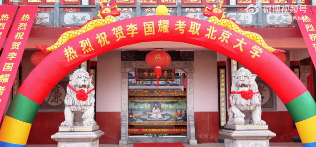 温州一李姓孩子考上北大,当地在李氏宗祠大办仪式,还“惊动了宗族长老”,当地回应