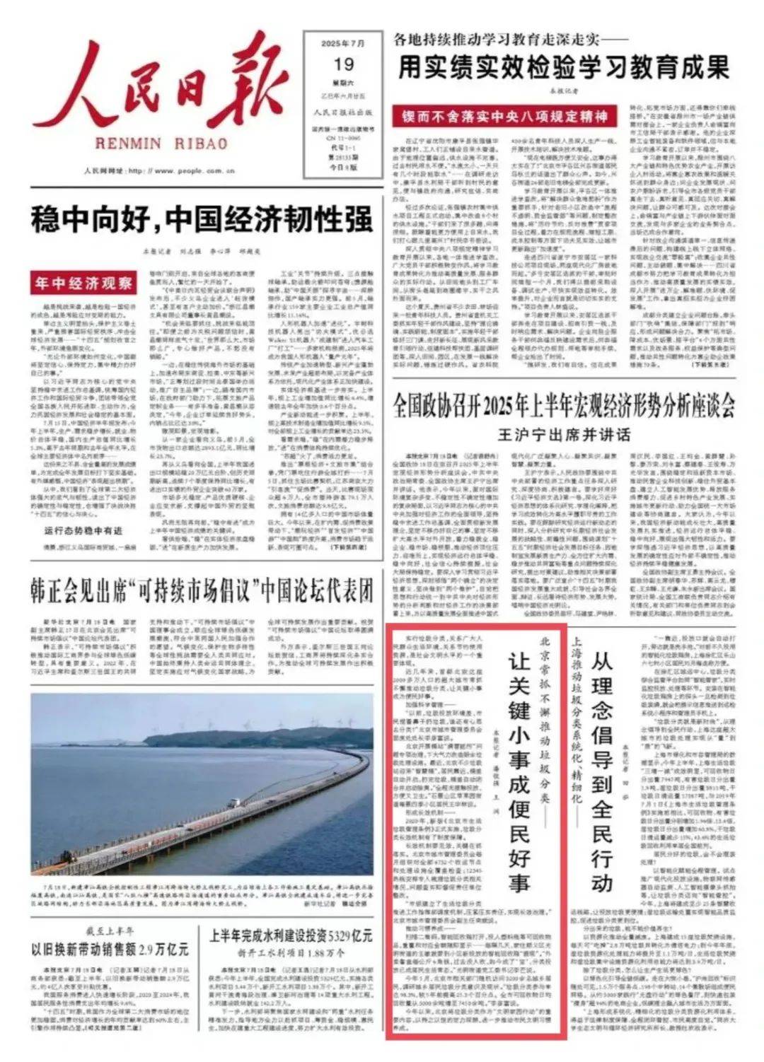 人民日报头版:北京常抓不懈推动垃圾分类——让关键小事成便民好事