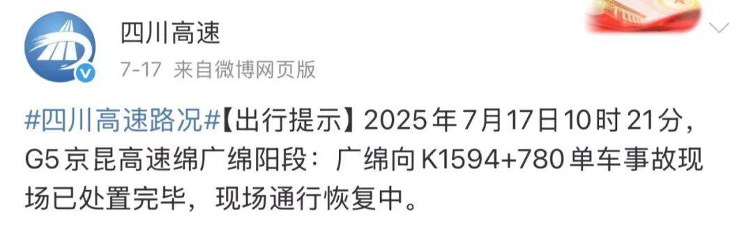 痛心!43岁父亲和16岁儿子在四川高速遇难