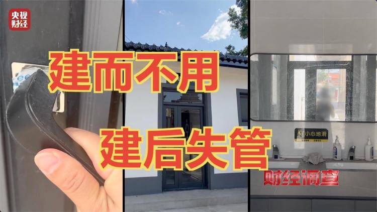 “村民素质低、有活动才开门” 农村新公厕只能看不能用?