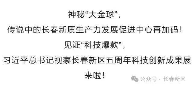 预约开启!长春新区这里免费对市民开放→