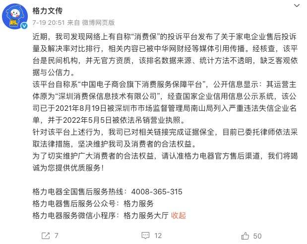 公开隔空互撕,格力与消费保都怒了……