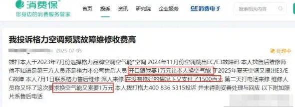 公开隔空互撕,格力与消费保都怒了……