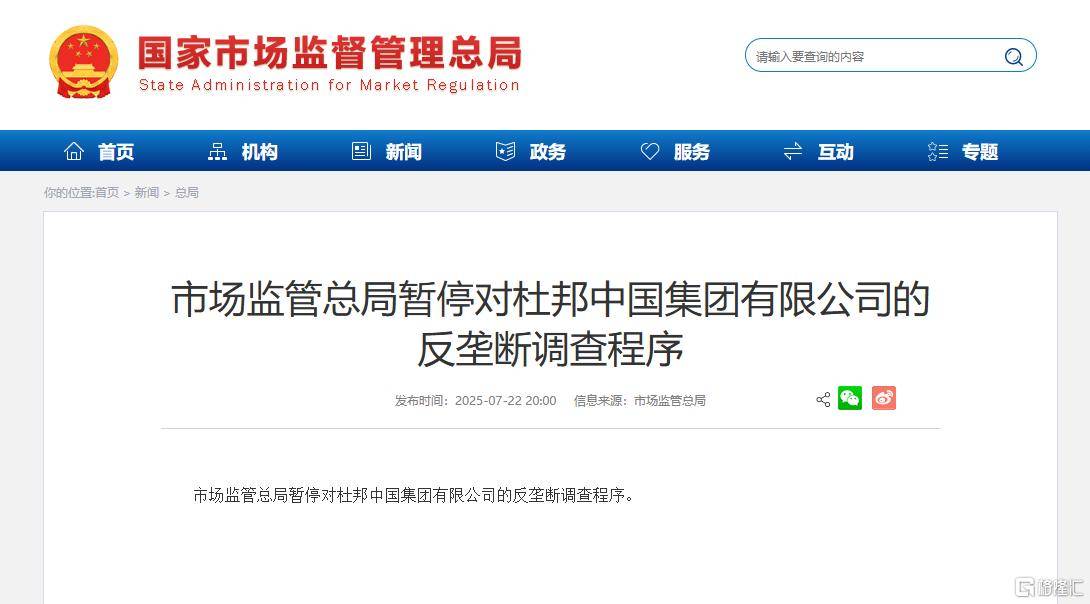 直线拉涨!杜邦中国反垄断调查遭暂停,拟144亿剥离“工业黄金”?