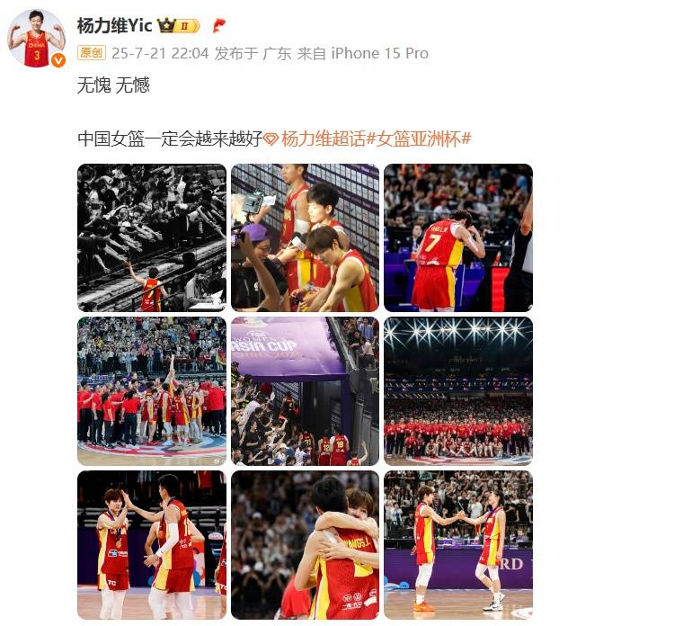 中国女篮队长杨力维亚洲杯表现引争议,发文称“无愧无憾”,让黄思静别低头