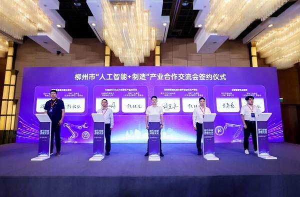 柳州市人民政府与自治区园区办在上海联合举办“人工智能+制造”产业合作交流会