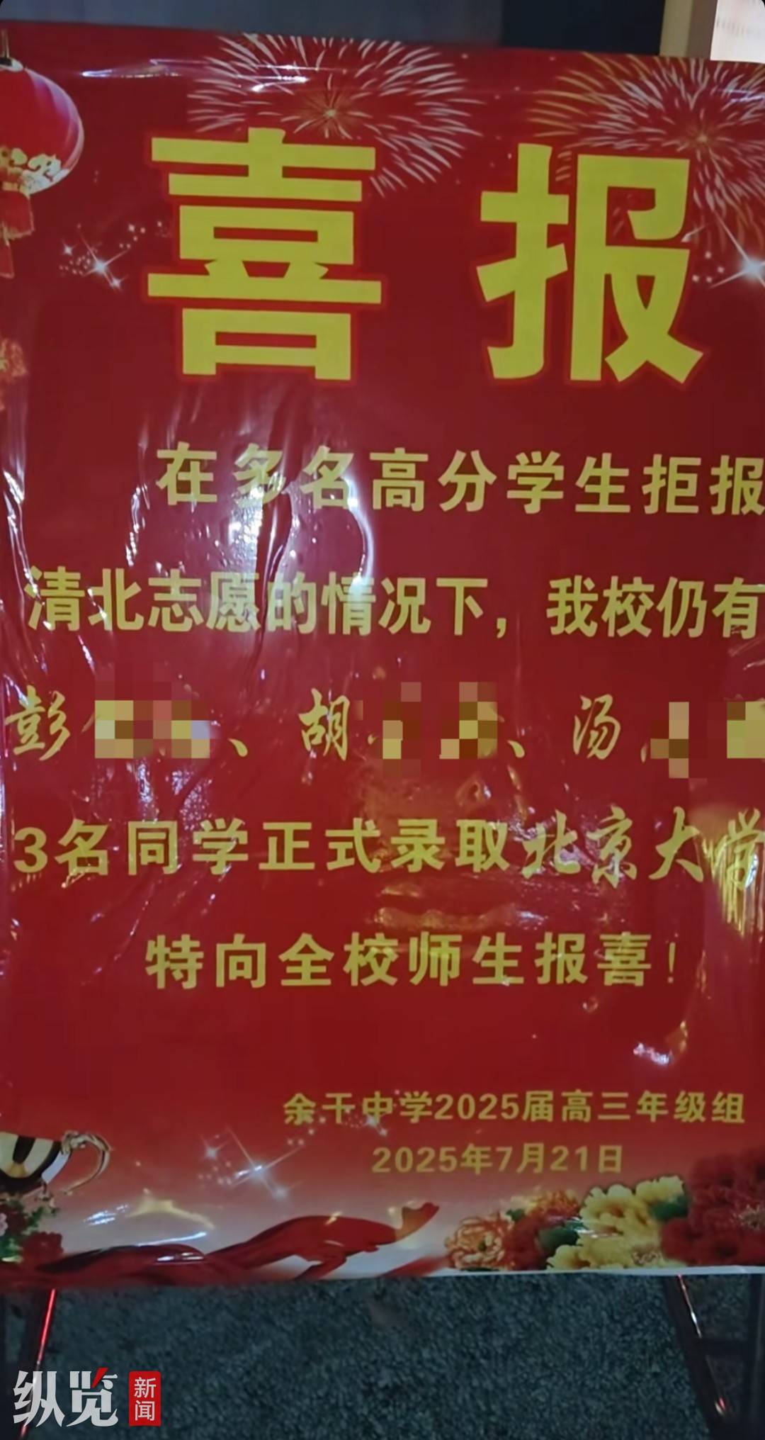 江西一中学发布喜报“指责”该校多名高分学生拒报清北?学校负责人:已让他们撤下,立即整改